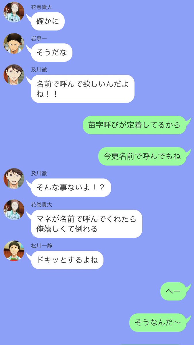 もあ 名前で呼んで欲しいそうです ハイキュープラス