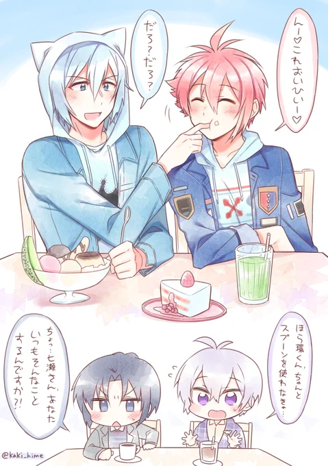 環と陸コンビ可愛い… 