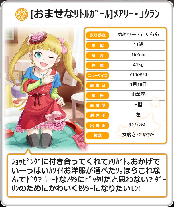 第7回シンデレラガール総選挙 メアリー コクラン まとめ 第7回シンデレラガール総選挙 メアリー コクラン まとめ