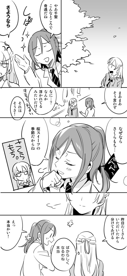 桜とかおちさ 