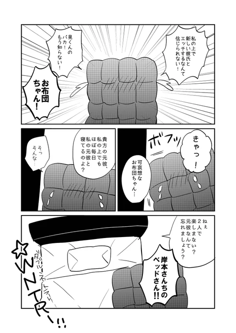 >江藤さんとおふとんちゃんの別れ話をお願いします。モツレありでwww https://t.co/7bU8gZNZAA #odaibako_umikoseto
ハッピーエンドにしました 