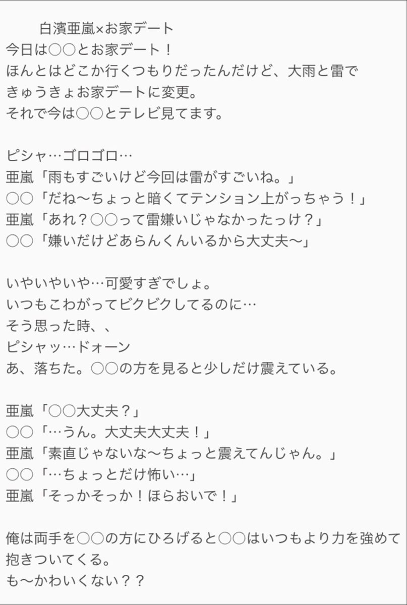 ほわいと U Tvitteri 白濱亜嵐 お家デート 今日で全員分おわりました Generations妄想 ほわいと U Tvitteri 白濱亜嵐 お家デート 今日で全員分おわりました Generations妄想