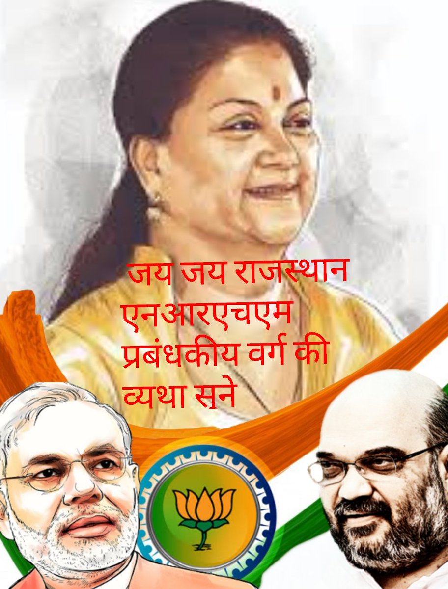 NrhmSangh's tweet photo. @VasundharaBJP @BJP4Rajasthan @BJPLive  मां अपने बच्चों से कैसे नाराज हो सकती है हम क्षमा प्रार्थी हैं राजस्थान एनआरएचएम प्रबंधकीय वर्ग https://t.co/i9Anjbjk6A