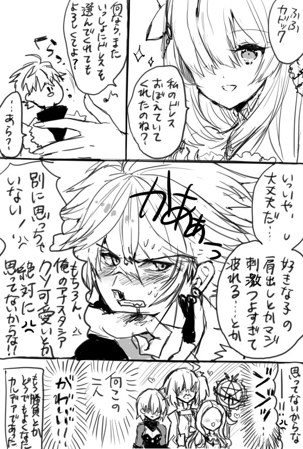 二部のカドック君とアナスタシアコンビがクソ可愛かったので、軽率にぐだマシュ相手に、うちのサーヴァント自慢大会をさせてみたという漫画です。̚割とカドアナ。二部ネタバレです。 #FGO #FateGO 
