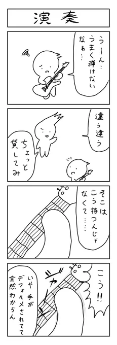 ギターの４コマ 