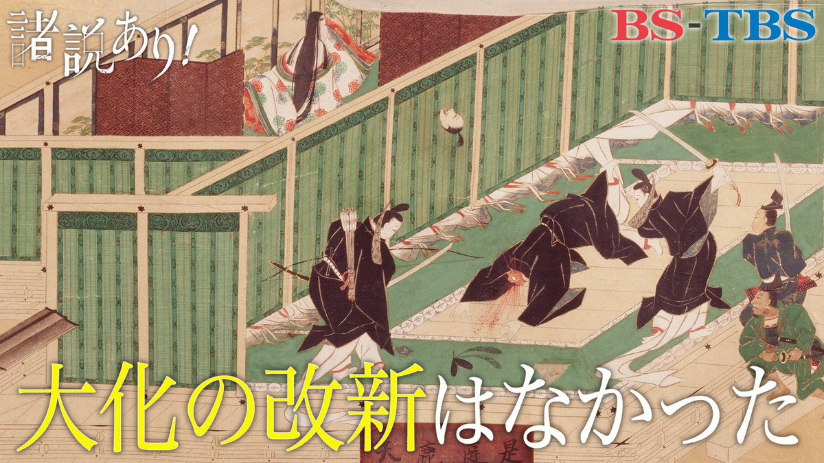 大化の改新 大化の改新