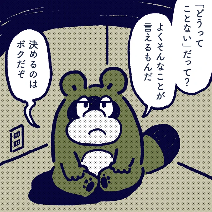 I can not judge that you have no problems with me. It is me who decides it. #今日のポコタ #イラスト #マンガ 