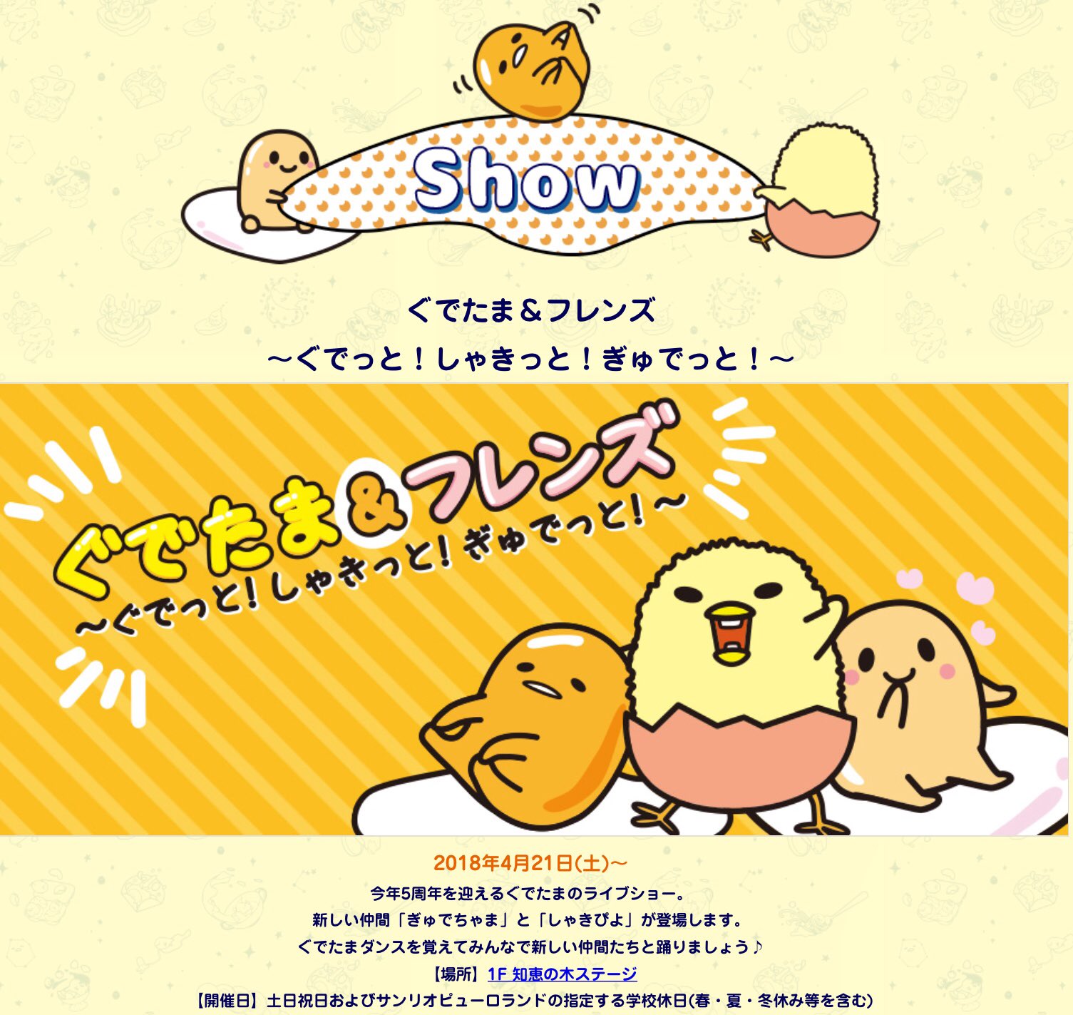ぐでぐでママ Na Twitteru ぎゅでちゃまとしゃきぴよが登場するショーは平日はないそうだ 〆 ゚ ゚ メモメモ ぐでたま ピューロランド ぎゅでちゃま しゃきぴよ ぐでぐでママ Na Twitteru ぎゅでちゃまとしゃきぴよが登場するショーは平日はないそうだ 〆 ゚ ゚ メモメモ ぐでたま ピューロランド ぎゅでちゃま しゃきぴよ