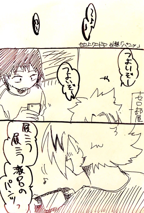#セロ上版深夜のワンドロ一本勝負

パンツ 