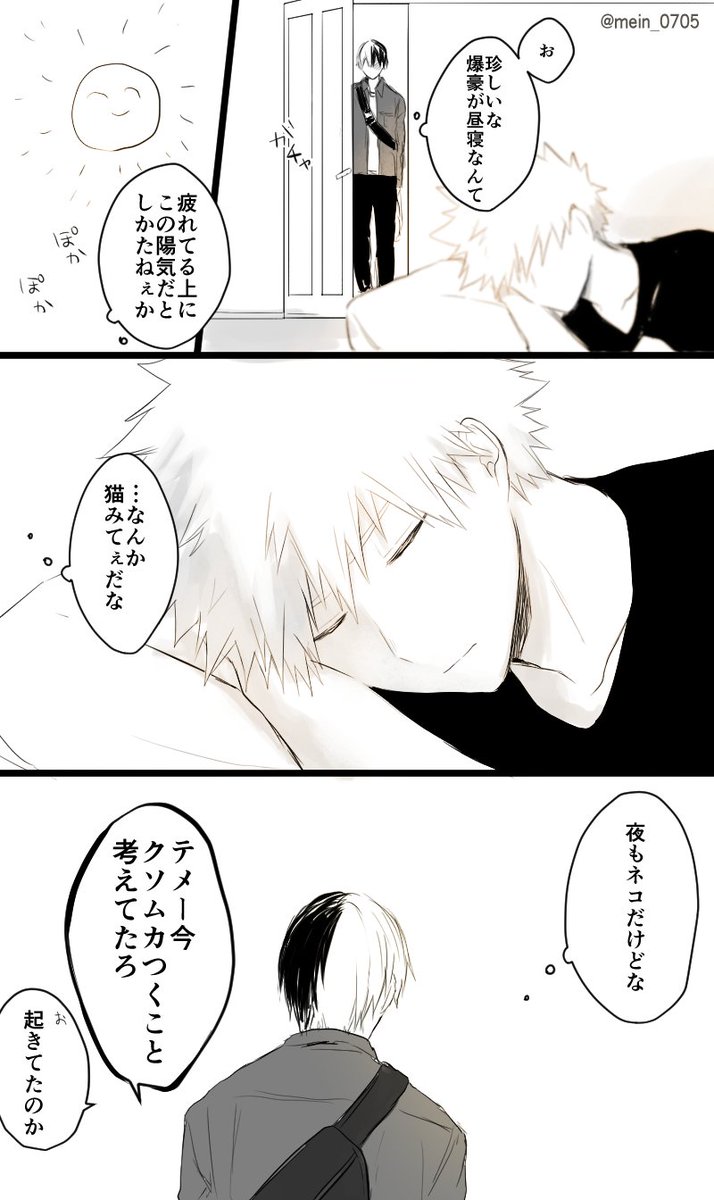 お題「ひなたぼっこ」おひるね
 #轟爆版深夜のワンドロ一本勝負 