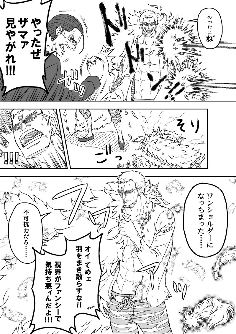 全然戦わないドフ鰐共闘マンガの続きをスーパースローペースで描いてるんですけど、やっぱり戦わない。本当は3枚目みたいな共闘が見たいんですけど、もう絶対そっちにもってけないからまた別の機会にっていうか誰かお願いします。 