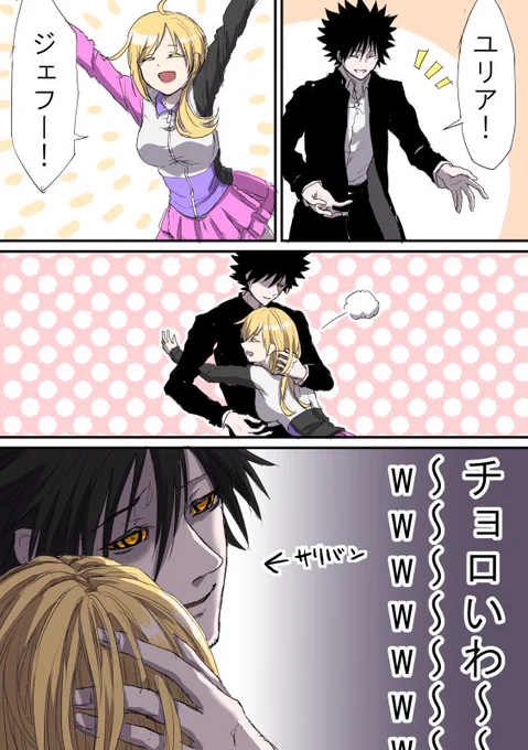 人違いだぞ!ユリアちゃん! 