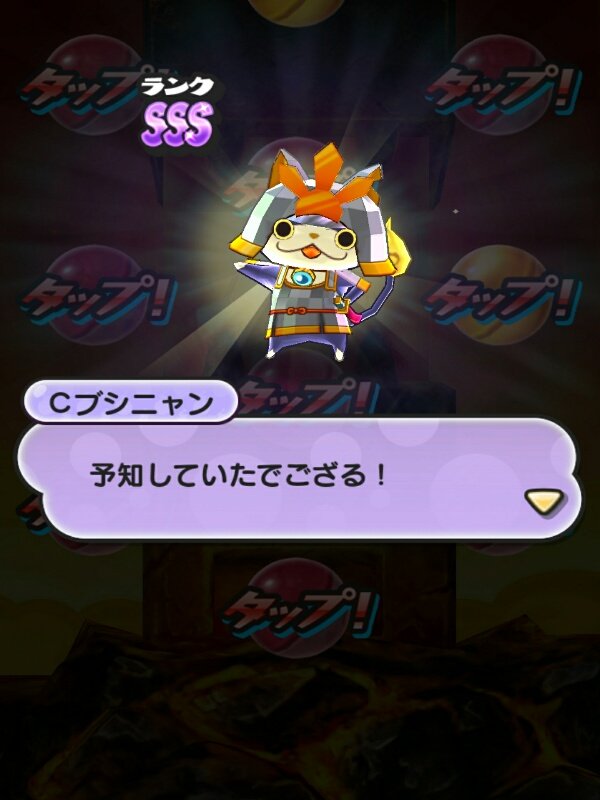 妖怪ウォッチぷにぷに