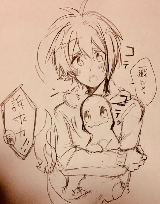 陸くんはヒトカゲと一緒のことしてそう 