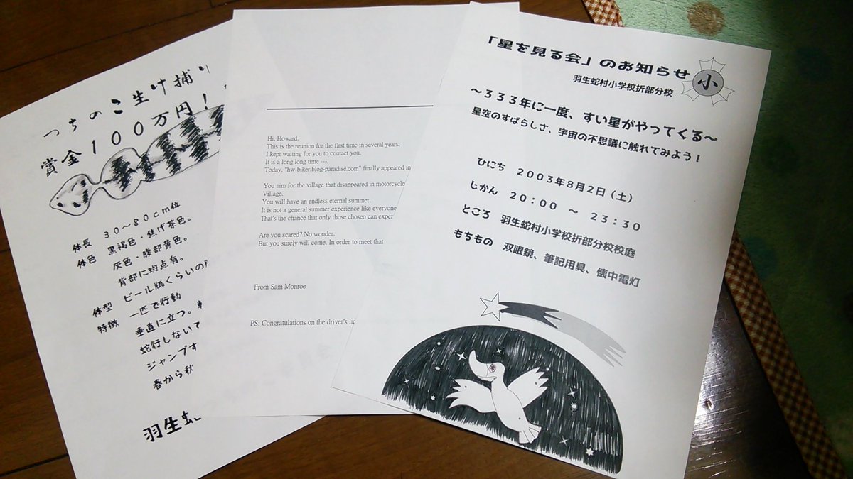 じっく 収録予定のsirenアーカイブまだまだあるよ つちのこ手配書 ハワードにきたメール 星を見る会のお知らせ 牧野の衣装 みーなの文集 笑い袋 警報記録保存部