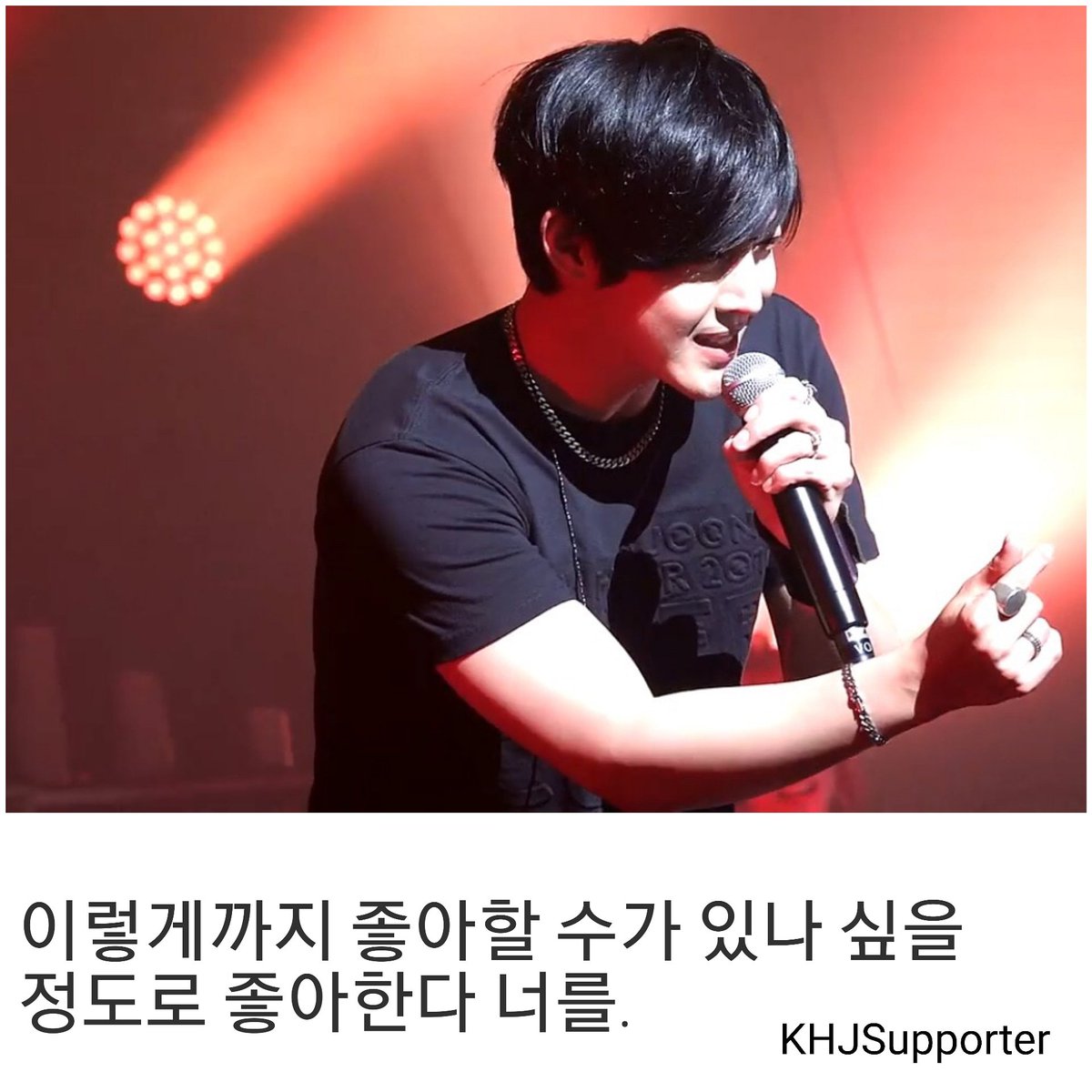 KHJSupporter's tweet photo. 너 ♡
#AlwaysWithKHJ
#SupportKHJ
#PrayForKHJusticePrevail
#WithYouTillTheEndKHJ
#ProudToBeKHJfan
#NeverLeaveKHJ #Pray4KHJ #KimHyunJoong #KHJSupporter #JustKHJ #HeneciaLand #KHJText #KHJQuote #Cappuccino
#김현중 #헤네치아 #가수 #우주신 
#金賢重 #キムヒョンジュン #リダ https://t.co/D9voTmJond