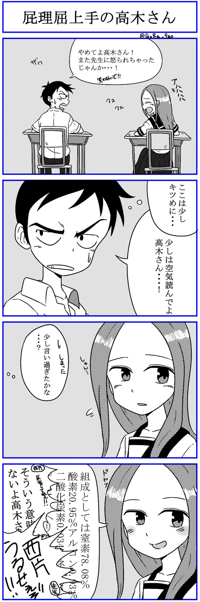 GOOD SMILE COMPANY - からかい上手の高木さん　漫画 ぐらんど@お仕事募集中 on X: 