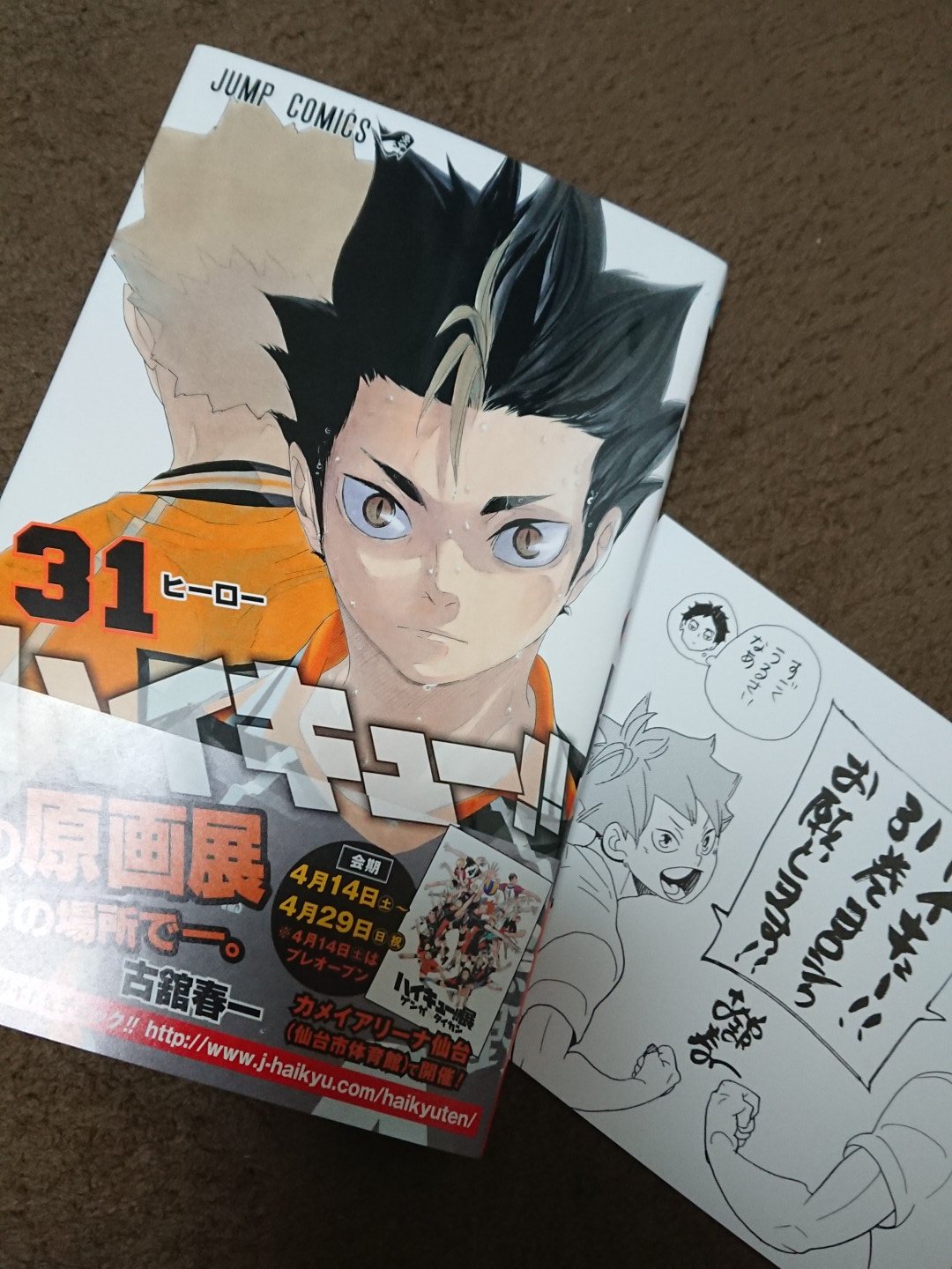 ハイキュー31巻 Twitter Search Twitter