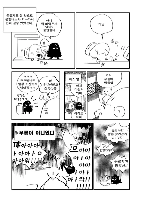 일본여행기-2
순조롭지 못한 출발 때문에 일본땅은 4페이지째 밟지도 못해서 아직 숫자붙이기 민망하네욤.. 