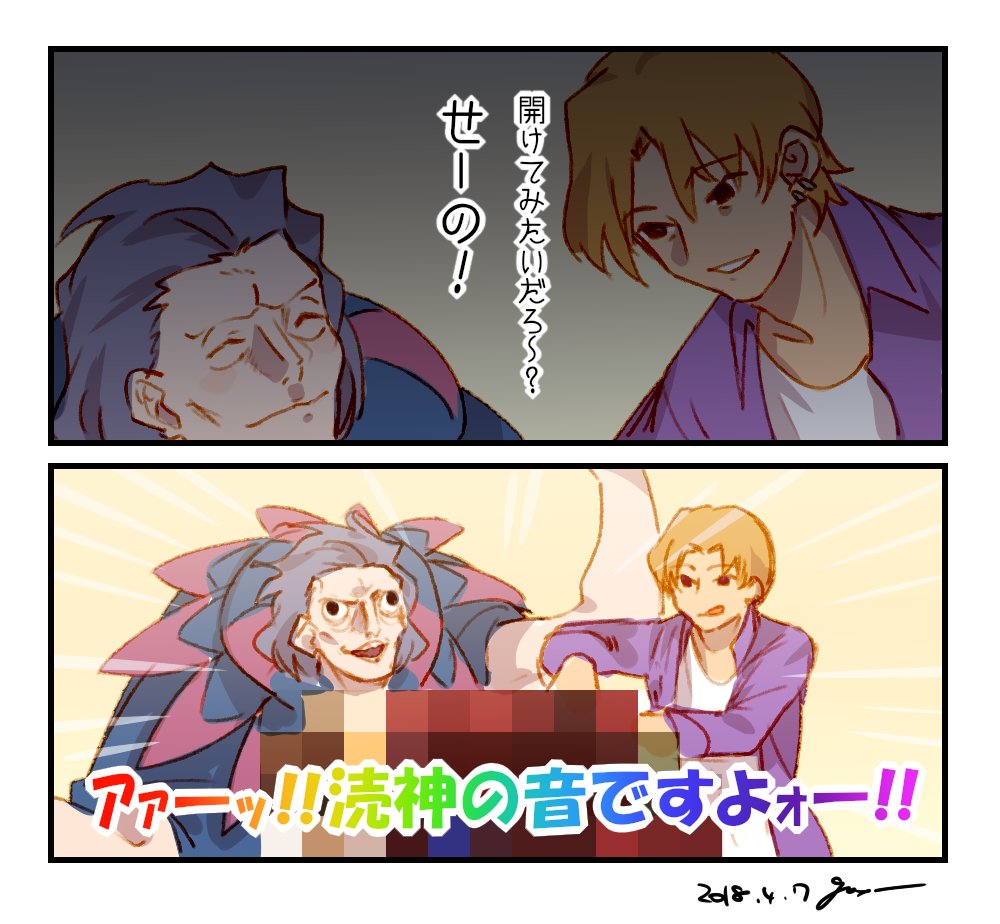 アァーーーッ!! 