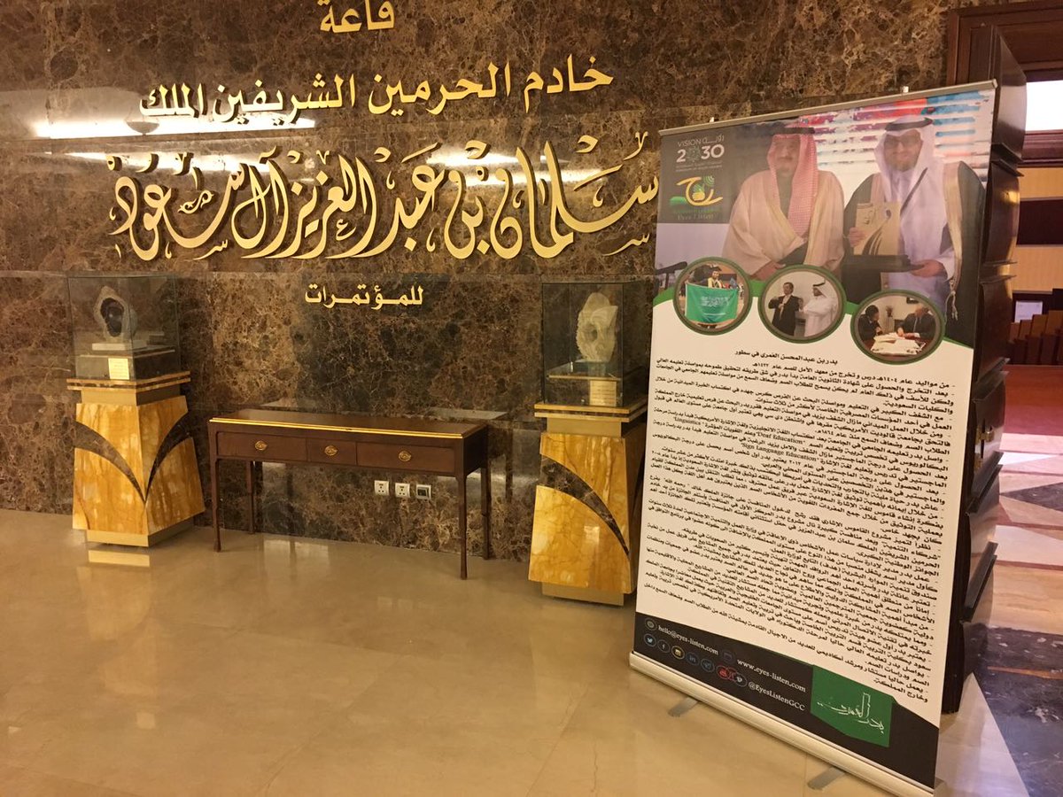 EyesListenGCC's tweet photo. We are delighted to be Gold Sponsors of @DeafEducation1 the ‘To Better Education for Deaf’ launch at (King Salman Hall)- supported by the Ministry of Education
 @mohe_sa https://t.co/aEkKQlHhtX