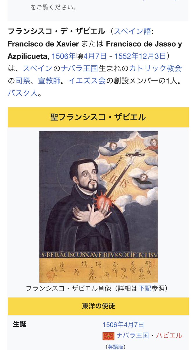 最も選択された フランシスコ ザビエル 画像 フランシスコ ザビエル 画像