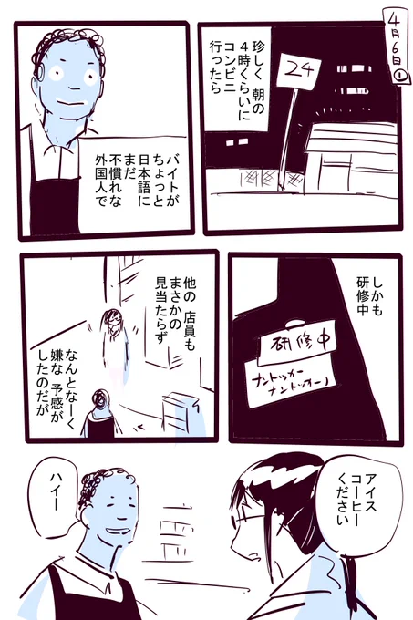 深夜のコンビニにて 