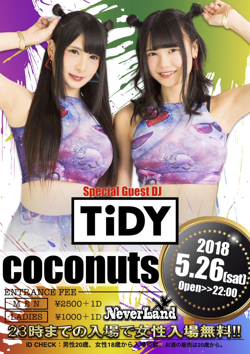 club_neverland's tweet photo. 5/26(土)の #coconuts は 7月に解散してしまう #TIDY のラスト長野‼️ #長野 の近郊の皆さんは大集合おねがします‼️ 23時までの入場で女性は入場無料‼️ #TIDYLAND #ネバランなう
https://t.co/Gm89qVLawV