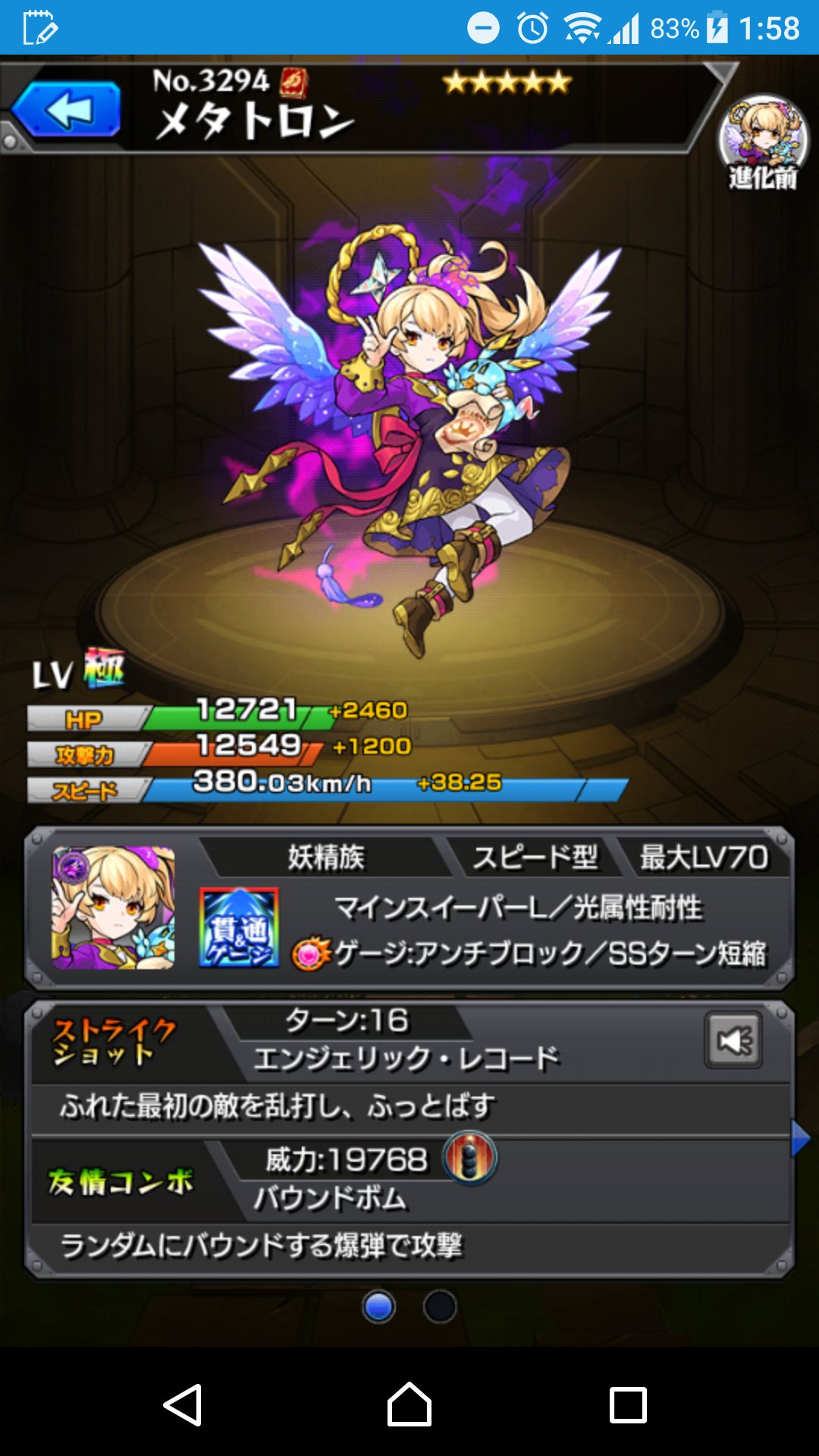 モンスト メタトロンは強い 弱い かわいい モンスト攻略スタディ