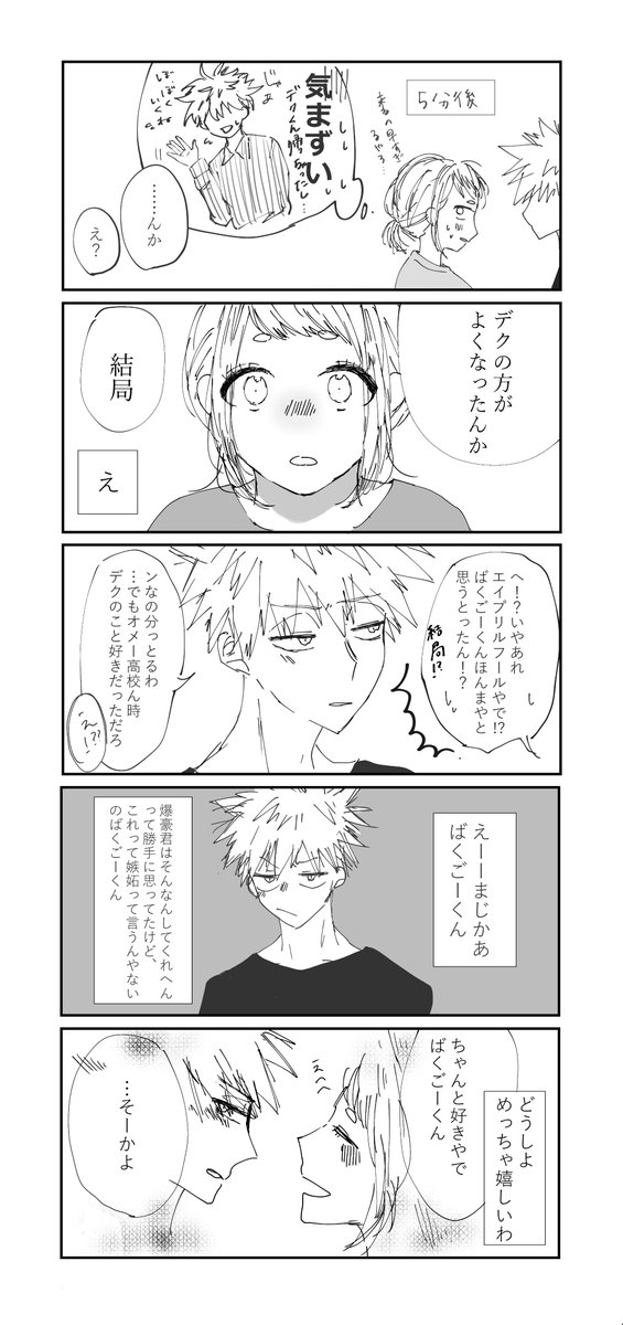 #勝茶版ワンドロ 
@kaccha_1dr
お題「エイプリルフール」付き合ってるプロヒーロー勝茶
盛大に遅刻すみません…!
※若干の轟出要素あり 