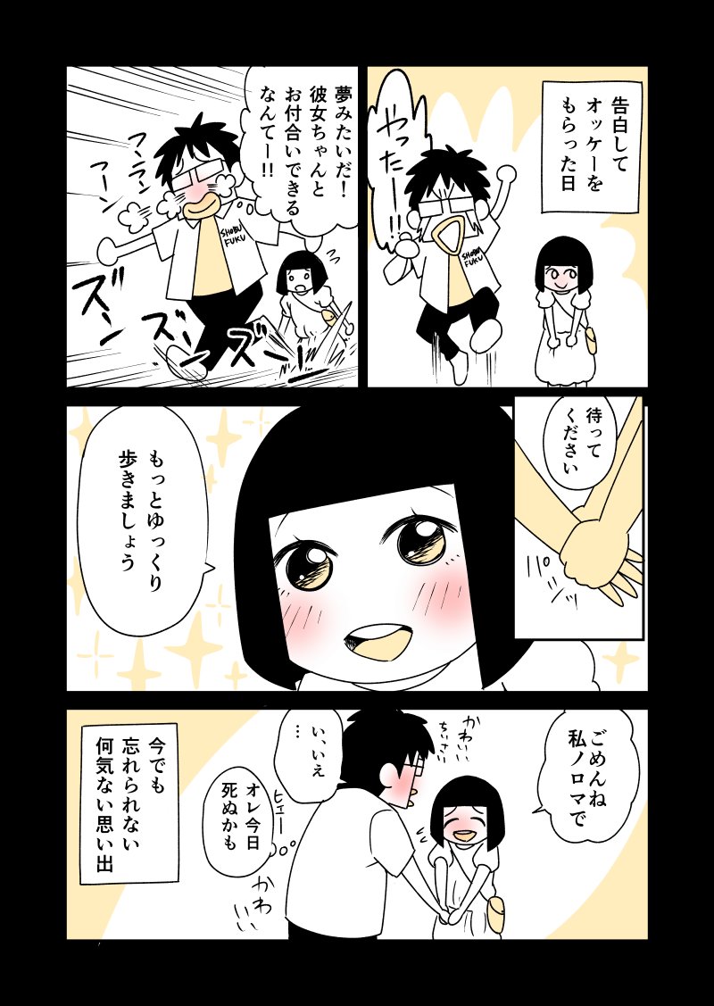 日記マンガをアップしました。
『小さな思い出』

#マンガ
#漫画 