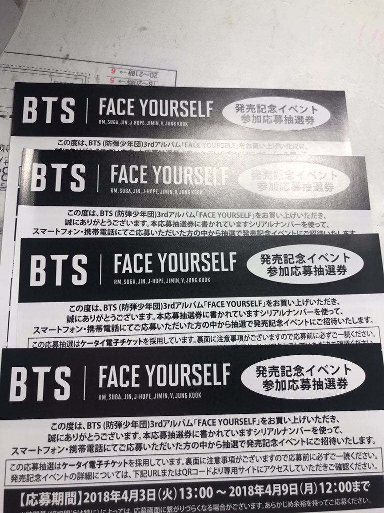 bts 握手会 シリアルナンバー 4枚