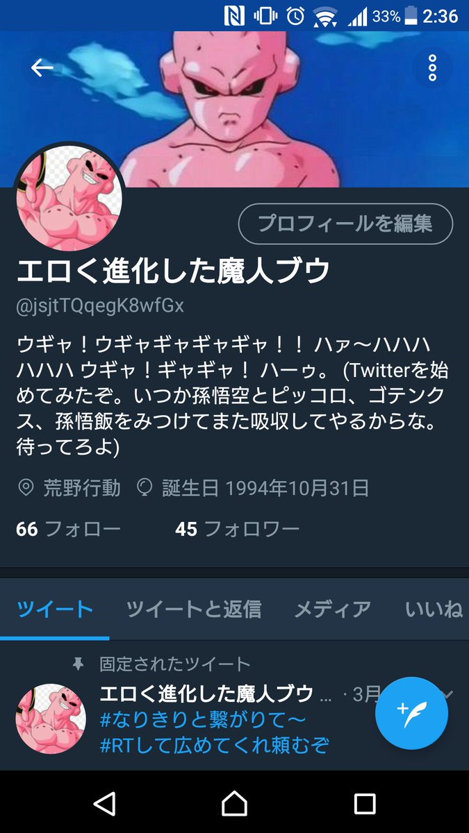 エロく進化した魔人ブウ Jsjttqqegk8wfgx Twitter