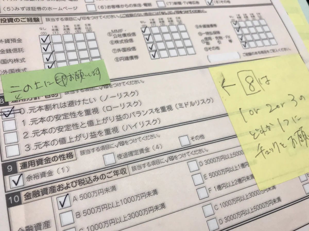 あれっ、口座開設に来たはずなのに‥なぜか投資用の書類に記入させられて‥