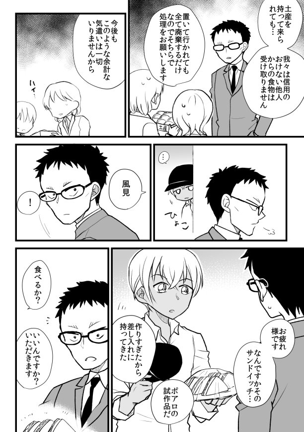 女性に冷たい風見(将来的に風降) 
