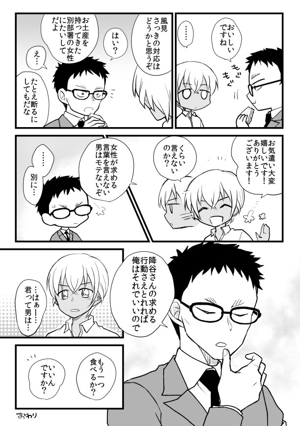 女性に冷たい風見(将来的に風降) 