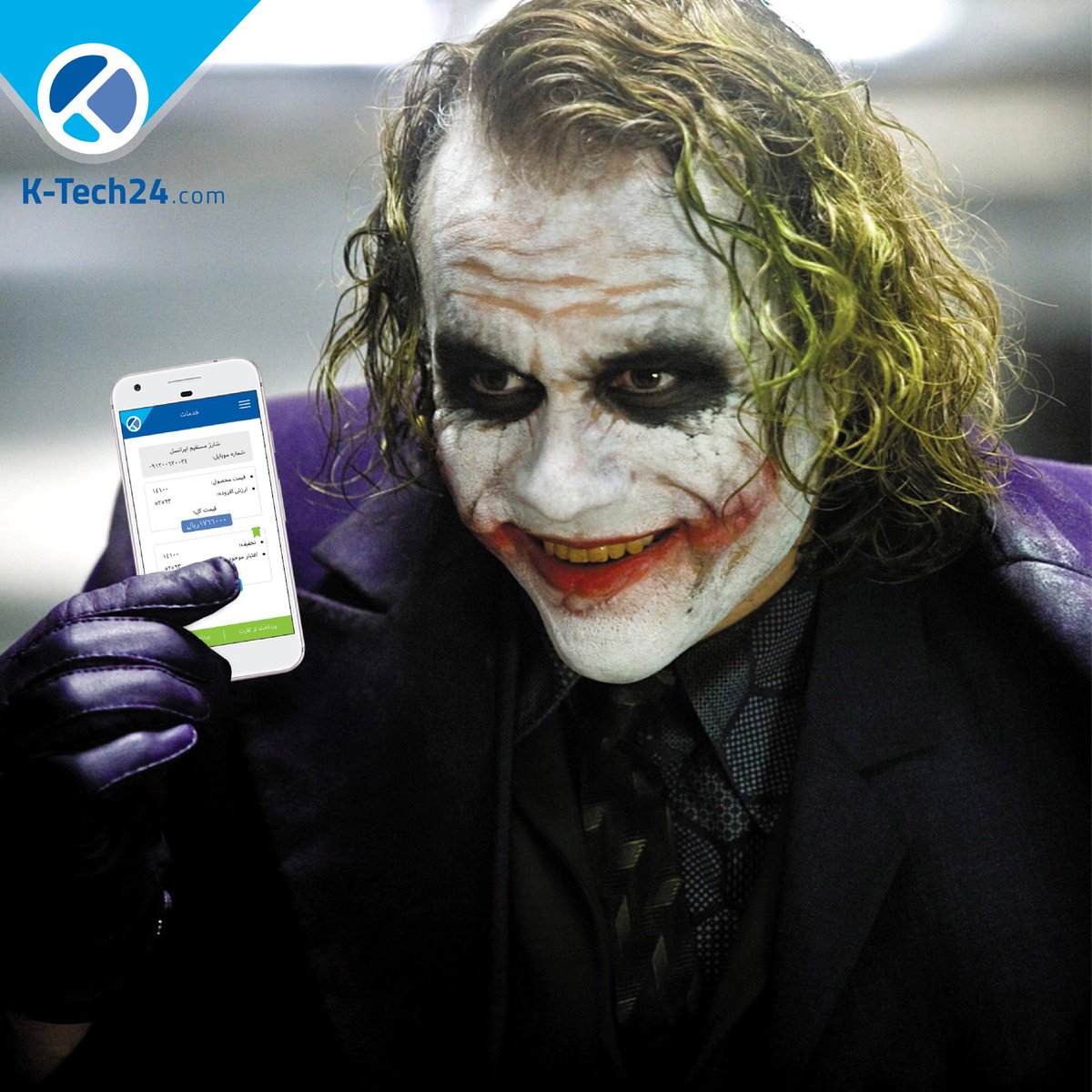 K_Tech24's tweet image. جوکر: &quot;به بتمن بگید کل گاتهام رو هم بگرده عمراً بتونه یه #اپلیکیشن به خوبی و باحالی K-Tech پیدا کنه!&quot; 😬

🎞 The Dark Knight (2008)
🎥 #KTechGraphy
📆 #KTechHistory

#KTech24