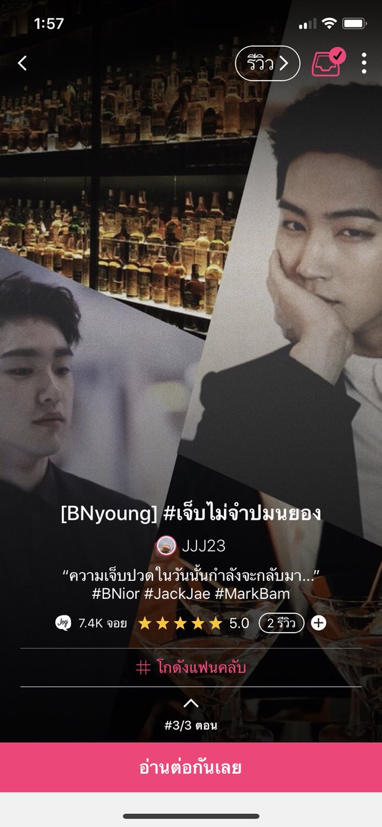 defsoul_93's tweet photo. อัพตอนล่าสุดแล้วนะคะ 💕💕
BN3: ซ้ำที่เดิม
pls rt | ฝากติดตามจอยเรื่อง #เจ็บไม่จำปมนยอง ด้วยนะคะ 😚

🔗 https://t.co/sdsbudtByM

@FICGOT7Thailand
@GOT7Fiction
@JJTogether_9494
@reviewficbn
@bniorfiction
@BNIOR_FICTIONS
@BNIORfictions

#xx_x_xx #BNior #BNyoung #JJP #뽐녕 #ปมนยอง https://t.co/Te2WmLeZkr