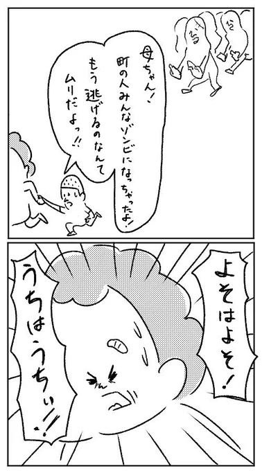 「母ちゃん」 #2コマ 