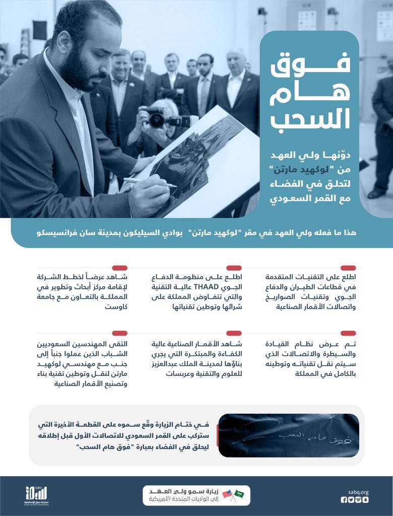 AL_ARJAH's tweet photo. فــــوق هــــام السحب

دوّنها ولي العهد من "لوكهيد مارتن" لتحلق في الفضاء مع القمر السعودي

 #السعوديه_فوق_هام_السحب https://t.co/rBJAXAlJ6N