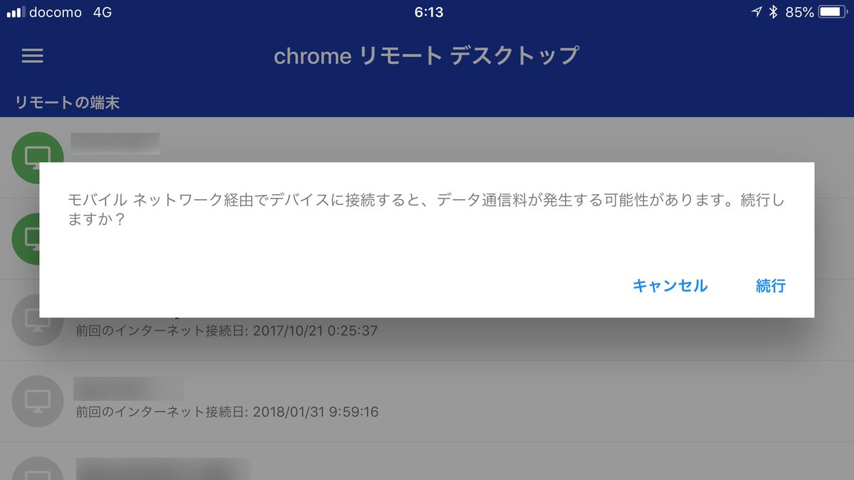 たび Sur Twitter Google Chrome Remote Desktopのios版最新バージョンで 回線がwi Fi 3gだと問題ないけど4gだとホストに接続 できずエラーになる 場合がある 不具合 設定 モバイル通信 通話のオプション 4gをオンにするで音声通話とデータ データ通信のみ に設定