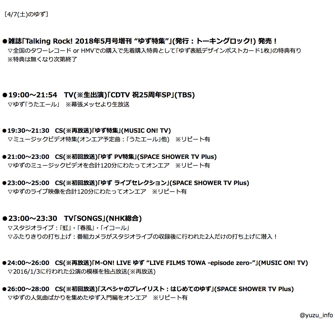 ゆず Information 4 7 土 の ゆず 情報まとめ 掲載されている全ての情報 時間等 には 間違い 変更 追加等がある可能性がございますので 合わせてご自身でのご確認をお願い致します