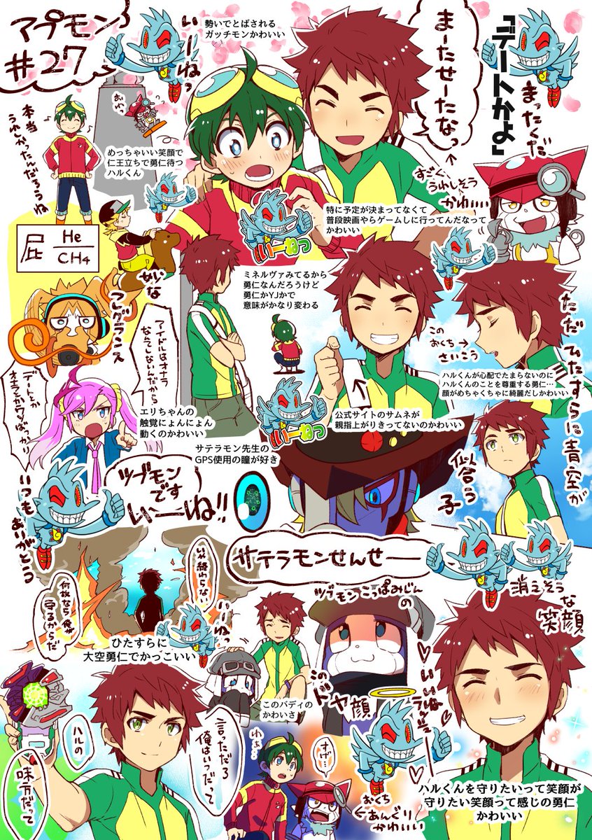 ハルマ ナクト Ar Twitter アプモンセルフリアタイが今日から話が後期で27話もう何遍流してるかわからないんだけど好きなところ詰めたらよく わからないことになったんだけど27話も本当に好きなんだ はるゆ ハルマ ナクト Ar Twitter アプモンセルフリアタイが今日から話が後期で27話もう何遍流してるかわからないんだけど好きなところ詰めたらよく わからないことになったんだけど27話も本当に好きなんだ はるゆ