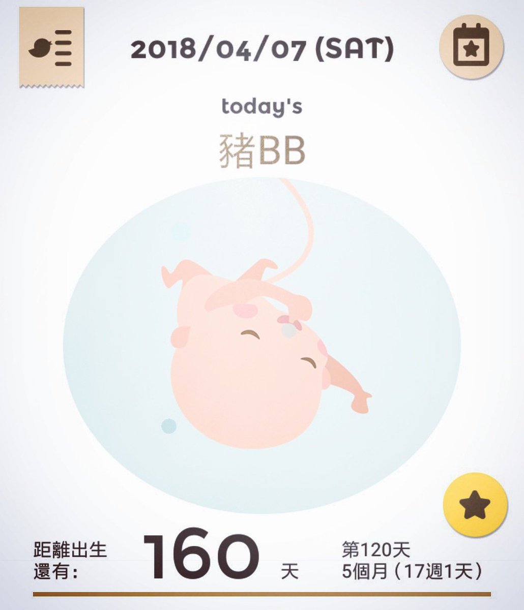 還有160天啦。。
豬仔你要乖乖，別心急見媽媽。別頑皮。
媽媽很愛你，不要走。 https://t.co/dEruxvnHTW