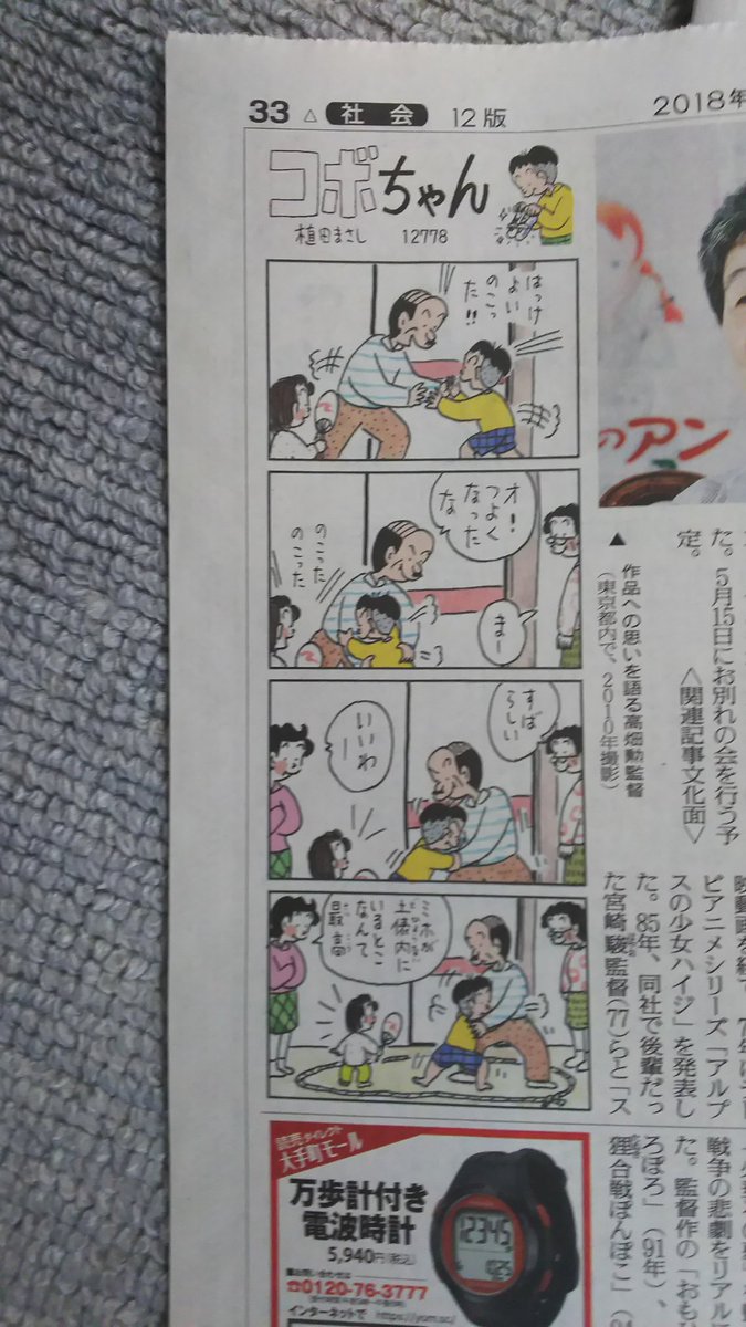 ぬながわ 標識ひより En Twitter 実家の読売 良い風刺4コマ漫画だ 読売新聞 コボちゃん