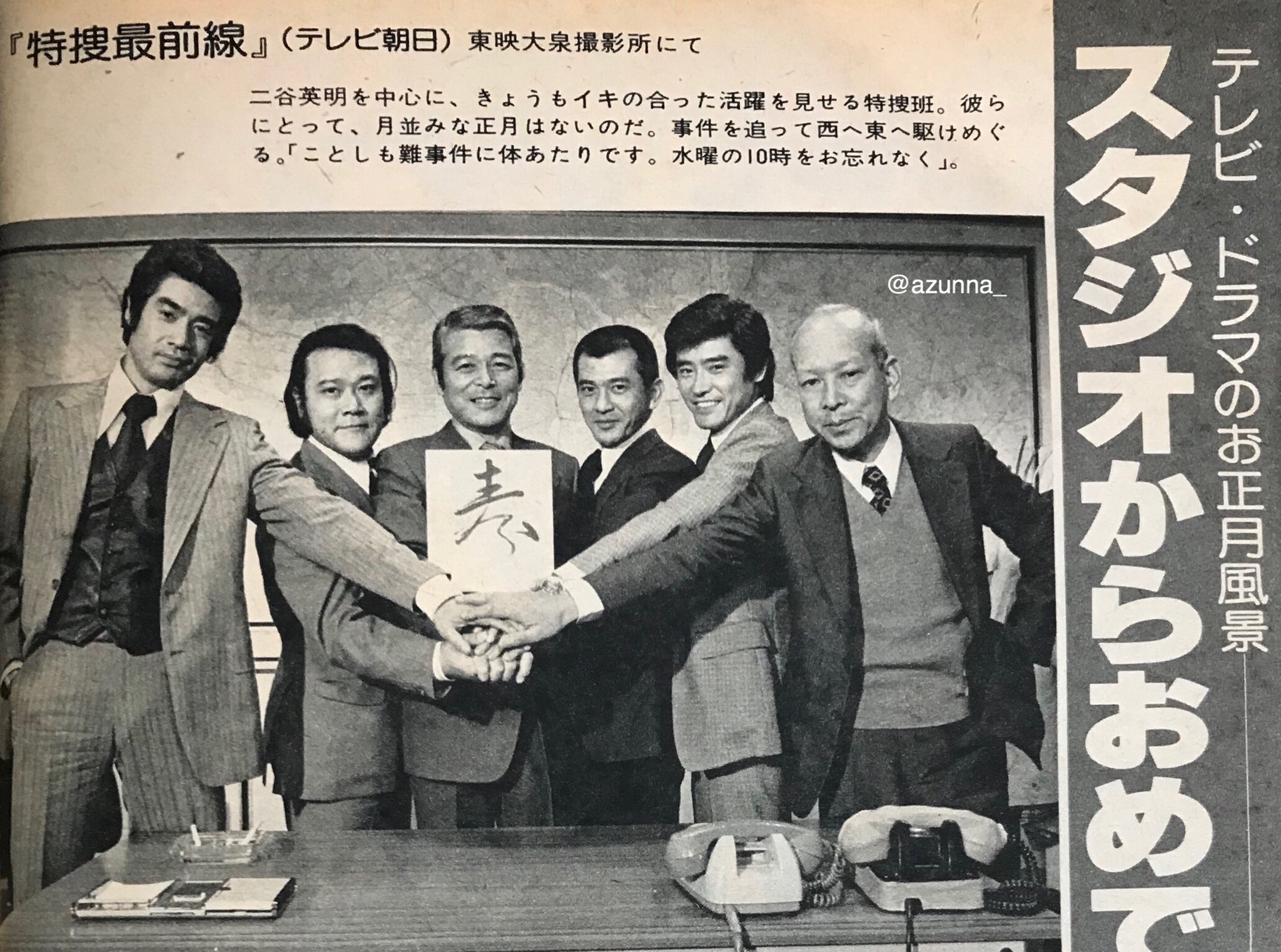 ☆本 特捜最前線 特集2冊 二谷英明/藤岡弘/大滝秀治さん/テレパル ☆本 特捜最前線 特集2冊 二谷英明/藤岡弘/大滝秀治さん/テレパル