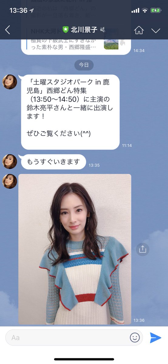 Kana A Twitter 北川景子ちゃんの公式line ライブ感が好き 笑 土曜スタジオパーク 西郷どん