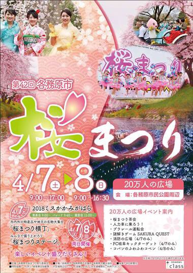 各務原市桜まつり 各務原市桜まつり