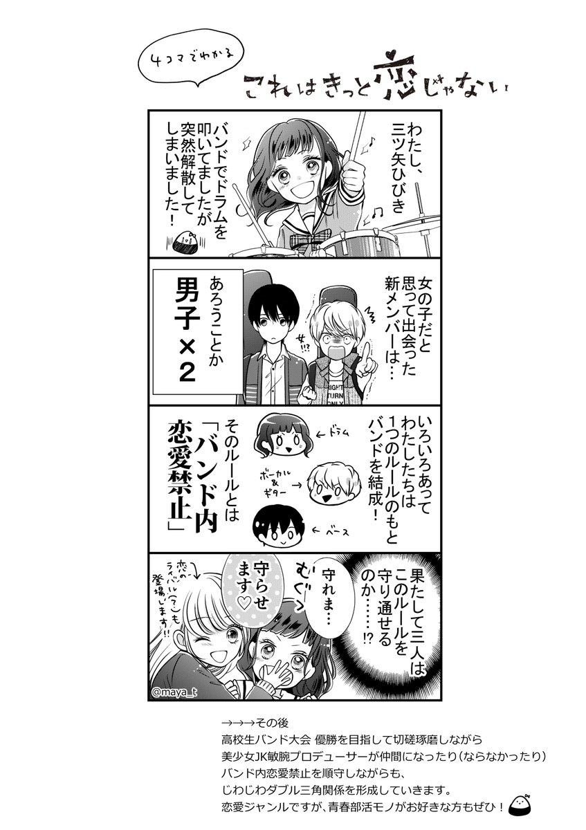 立樹まや 新連載 第42回講談社漫画賞の最終候補作に これはきっと恋じゃない をノミネートしていただいてます 応援してくださる方 いつもありがとうございます びっくりです これを機に 読んでみようかな と興味を持ってくださる方がふえたら