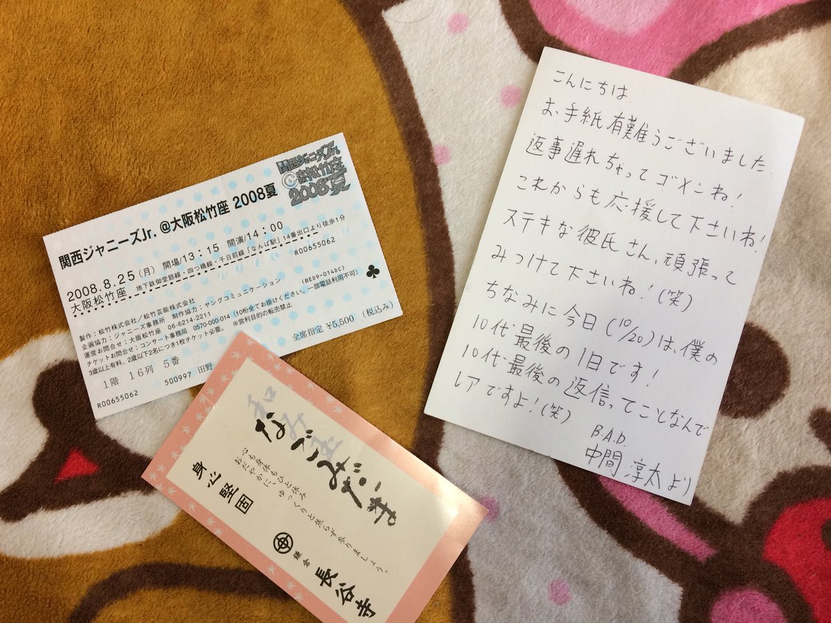 優雅 ジャニーズ Jr ファン レター 新しい壁紙